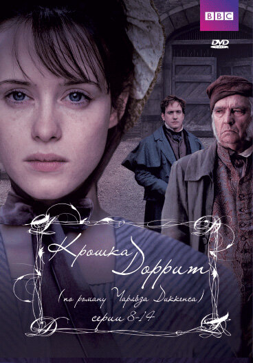 Крошка Доррит 2008 постер